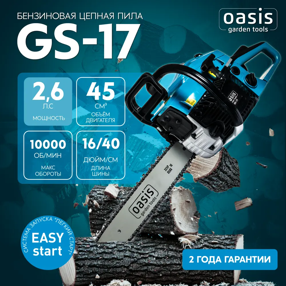 Фото 9 Пила бензиновая Oasis Garden tools GS-17 2.6 л.с. 40 см Фото 9 Пила бензиновая Oasis Garden tools GS-17 2.6 л.с. 40 см