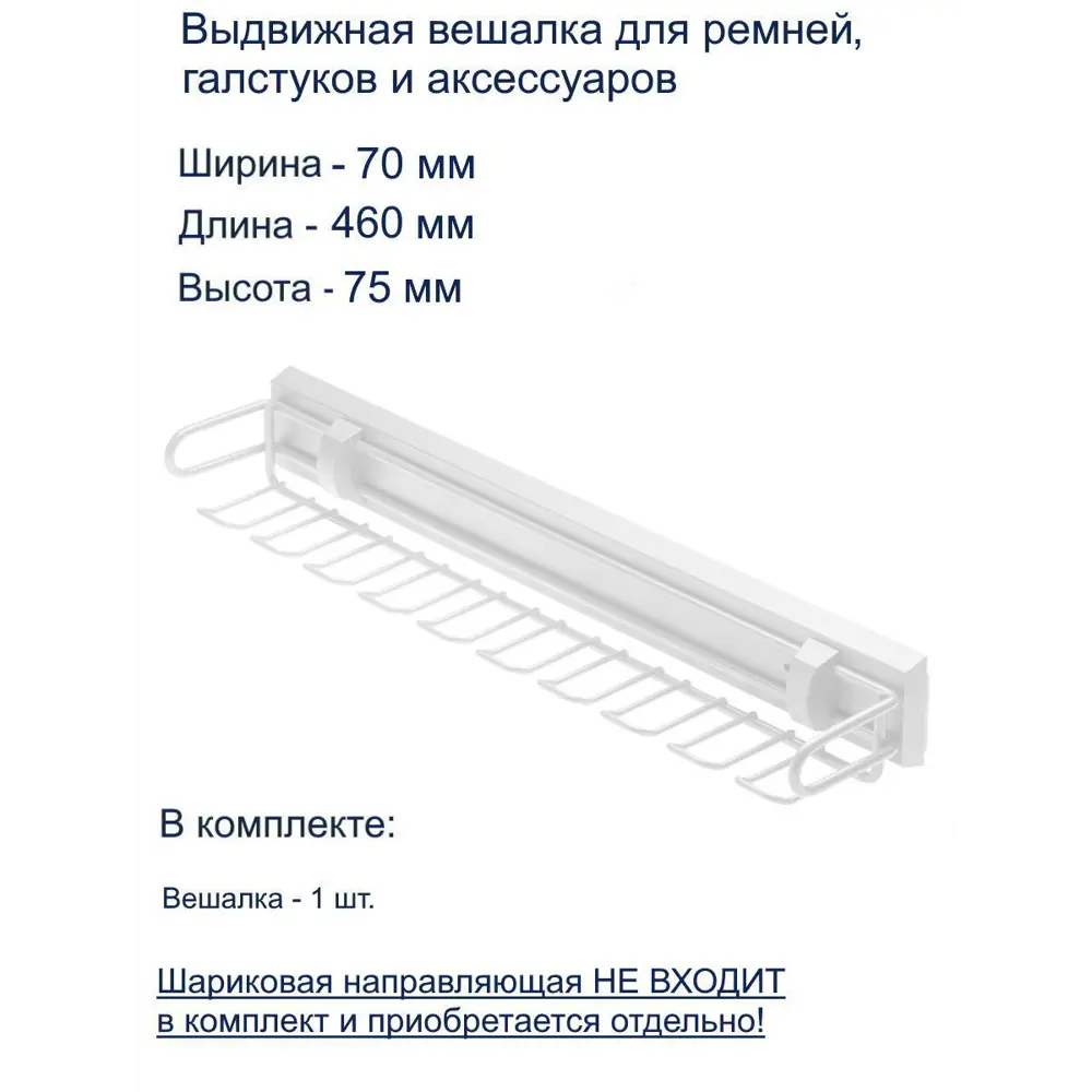 Фото 2 Вешалка для галстуков Gtv 7x7.5x46 см цвет белый Фото 2 Вешалка для галстуков Gtv 7x7.5x46 см цвет белый