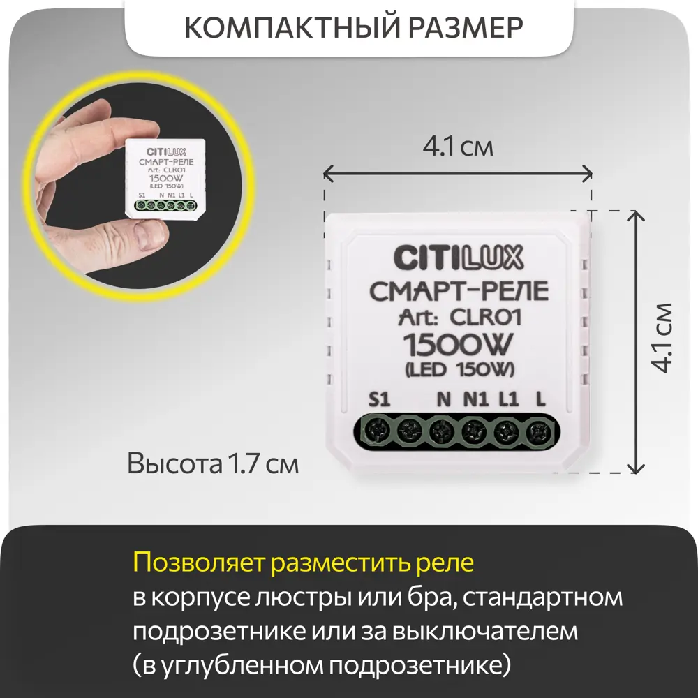 Фото 6 Умное одноканальное реле Citilux Смарт-Реле CLR01 Фото 6 Умное одноканальное реле Citilux Смарт-Реле CLR01