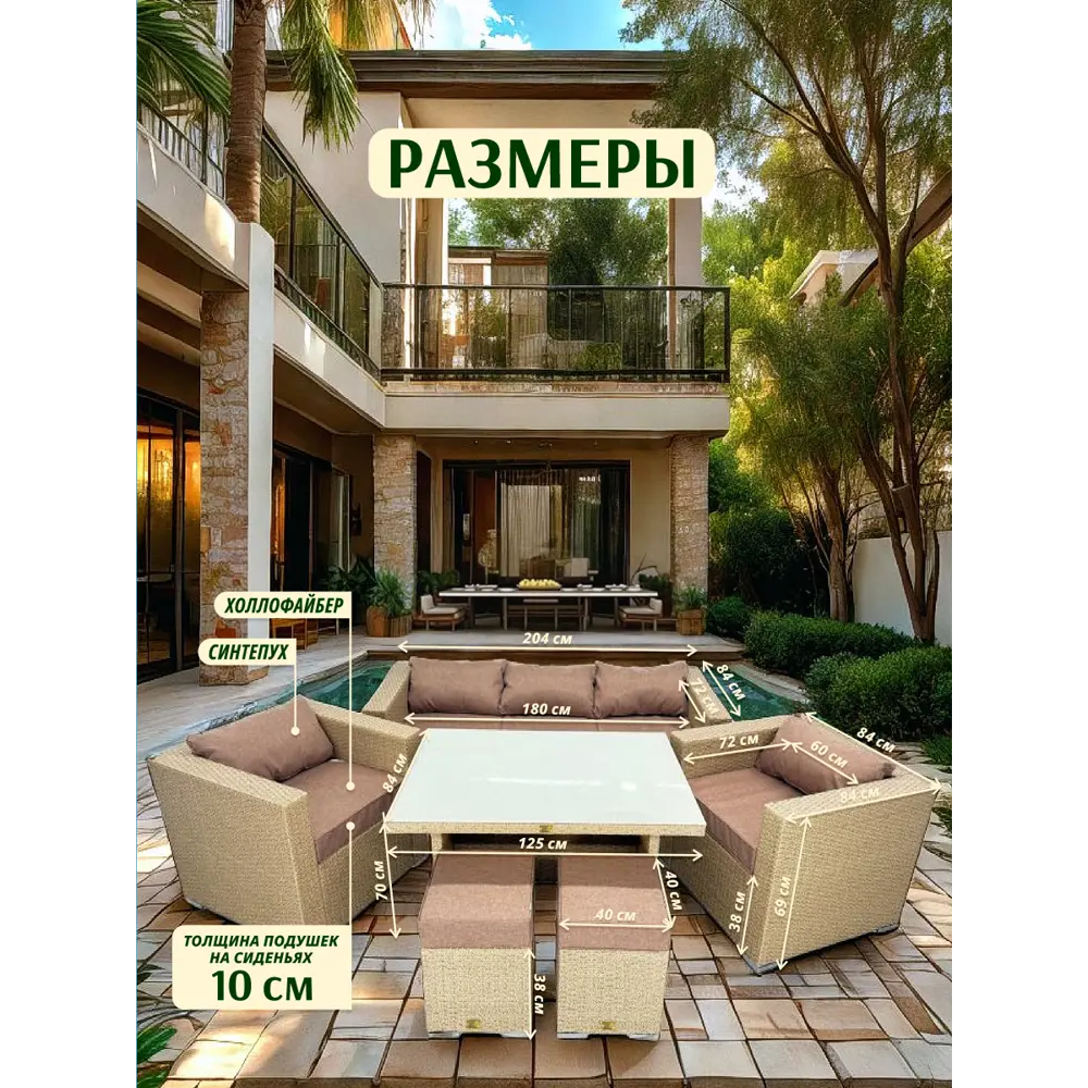 Фото 5 Набор садовой мебели Ryleff Mebel Классика 32010101 бежевый диван 2 кресла стол 2 пуфа Фото 5 Набор садовой мебели Ryleff Mebel Классика 32010101 бежевый диван 2 кресла стол 2 пуфа