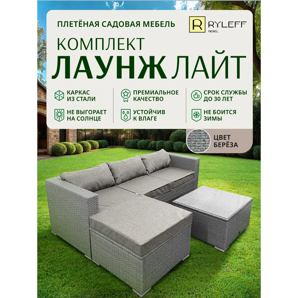 Фото 2 Набор садовой мебели Ryleff Mebel Лаунж лайт 53010302 серый диван стол пуф