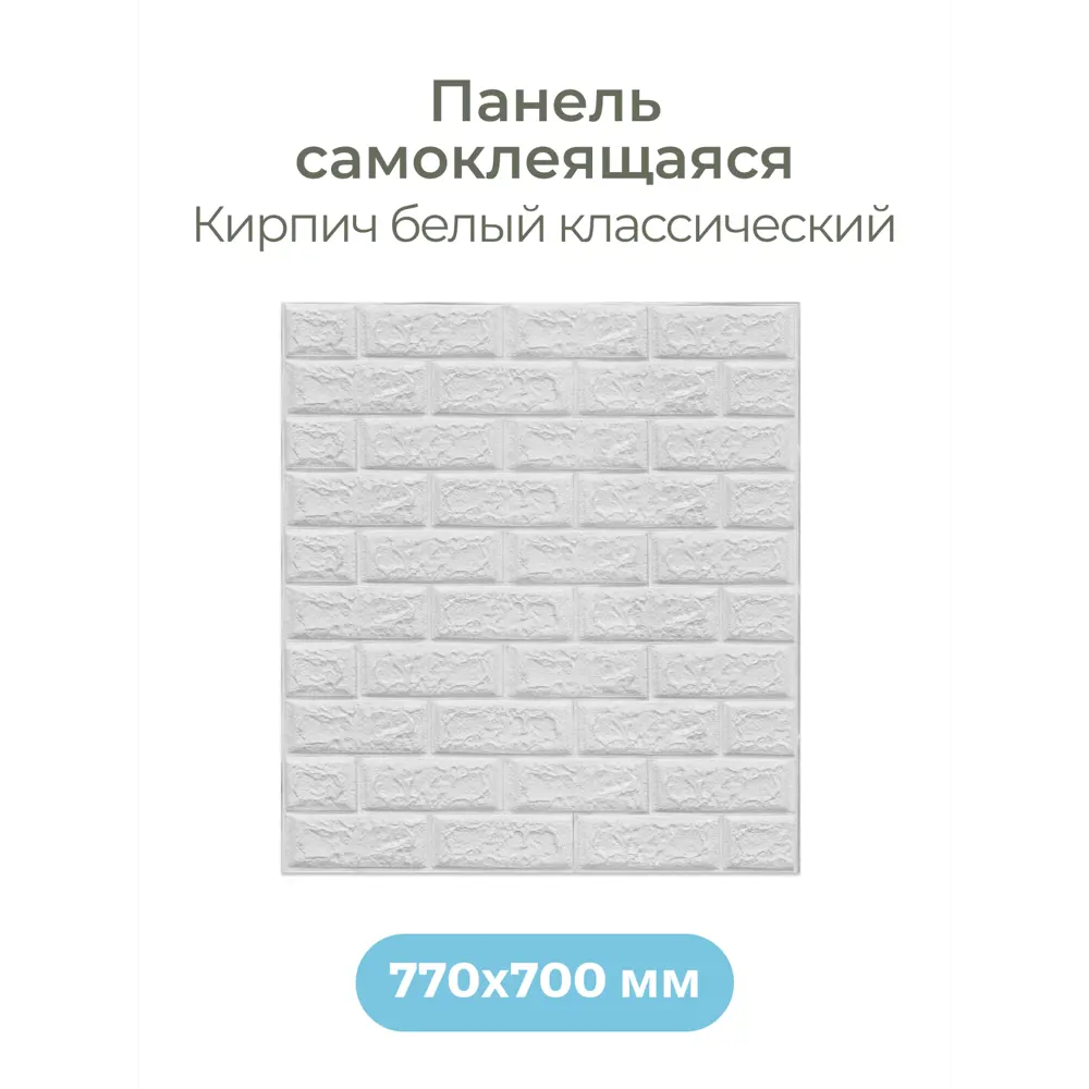 Фото 4 Комплект панелей ПВХ Центурион Кирпич белый 770x700x3мм 5.3м² 10шт Фото 4 Комплект панелей ПВХ Центурион Кирпич белый 770x700x3мм 5.3м² 10шт