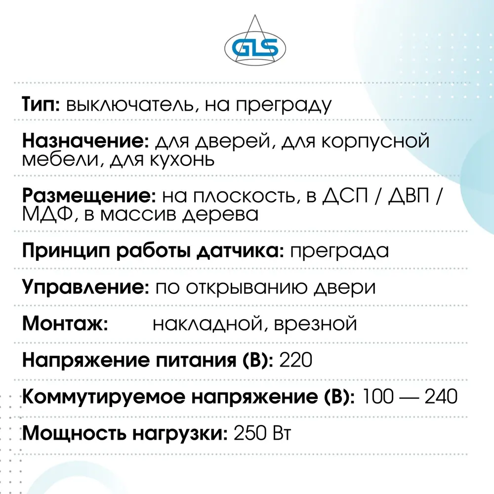 Фото 6 Выключатель сенсорный мебельный Gls D23470 цвет белый Фото 6 Выключатель сенсорный мебельный Gls D23470 цвет белый