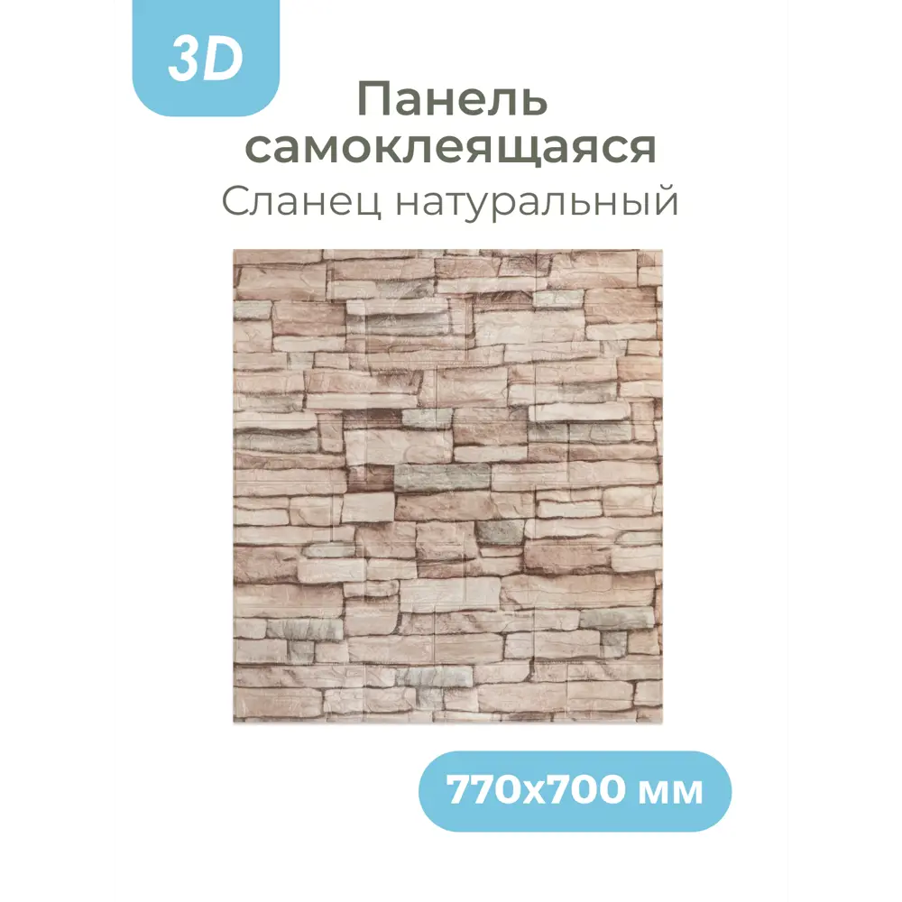 Фото 3 Комплект панелей ПВХ Центурион бежевый 770x700x3 мм 8.6м² 16шт Фото 3 Комплект панелей ПВХ Центурион бежевый 770x700x3 мм 8.6м² 16шт