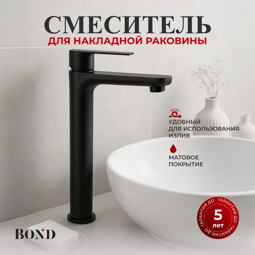 Фото Смеситель для раковины Bond Smart B62-2788 однорычажный высокий цвет черный Фото Смеситель для раковины Bond Smart B62-2788 однорычажный высокий цвет черный