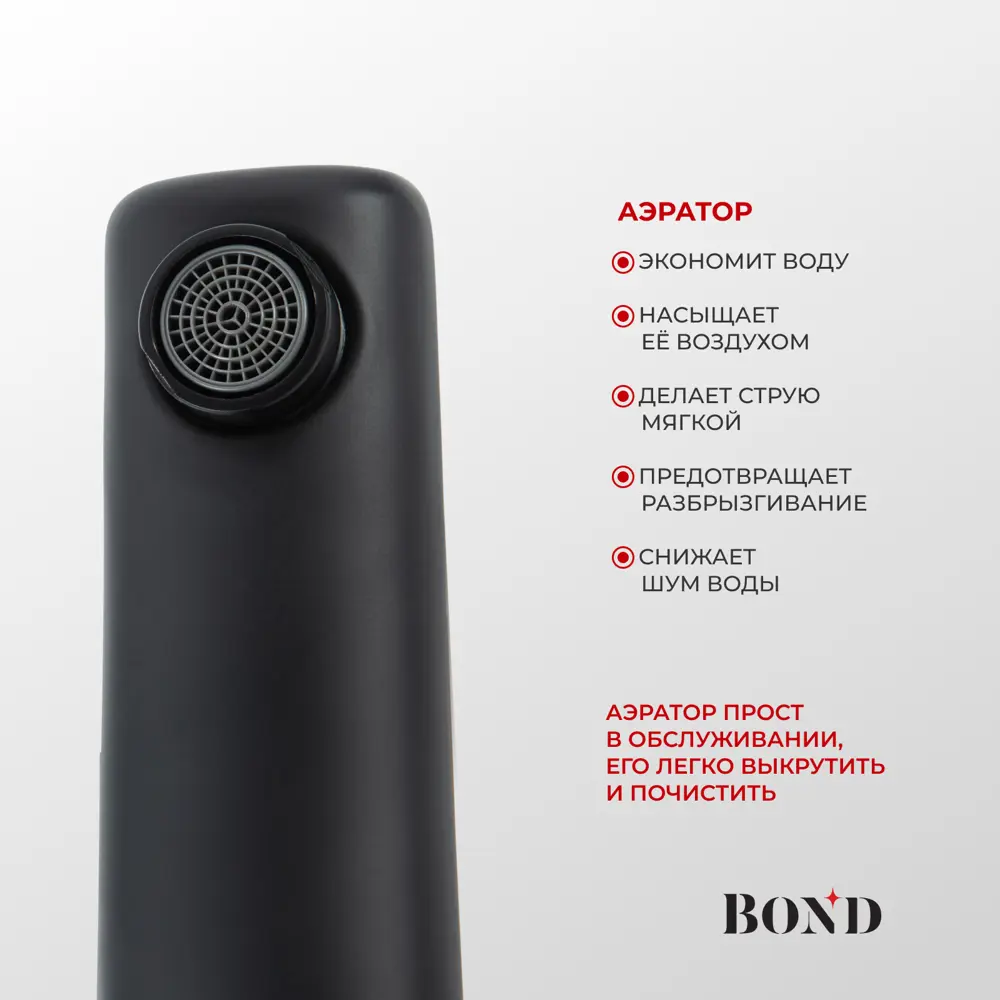 Фото 3 Смеситель для раковины Bond Smart B62-2788 однорычажный высокий цвет черный Фото 3 Смеситель для раковины Bond Smart B62-2788 однорычажный высокий цвет черный