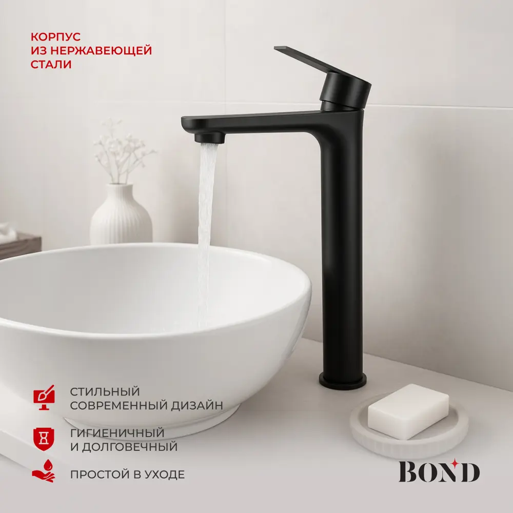 Фото 2 Смеситель для раковины Bond Smart B62-2788 однорычажный высокий цвет черный Фото 2 Смеситель для раковины Bond Smart B62-2788 однорычажный высокий цвет черный