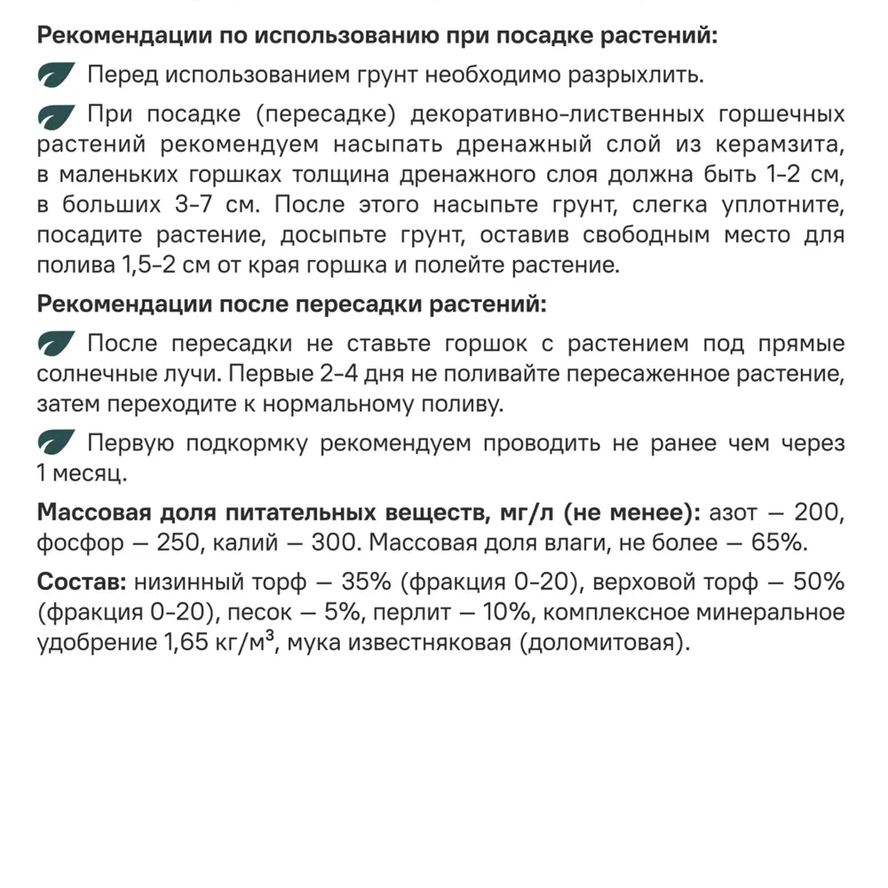 Фото 3 Грунт Beginia для фикусов и декоративно-лиственных растений 5 л Фото 3 Грунт Beginia для фикусов и декоративно-лиственных растений 5 л