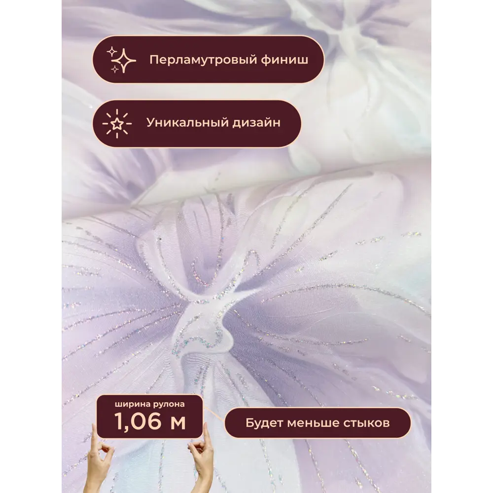 Фото 2 Обои флизелиновые Ornamy Lilu 1.06 м цвет фиолетовый 8082-18