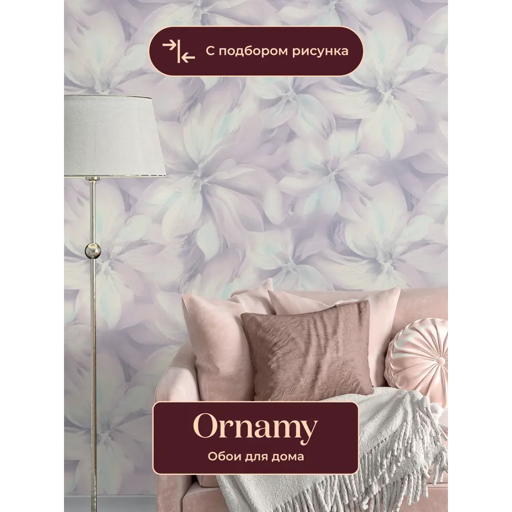 Фото 3 Обои флизелиновые Ornamy Lilu 1.06 м цвет фиолетовый 8082-18
