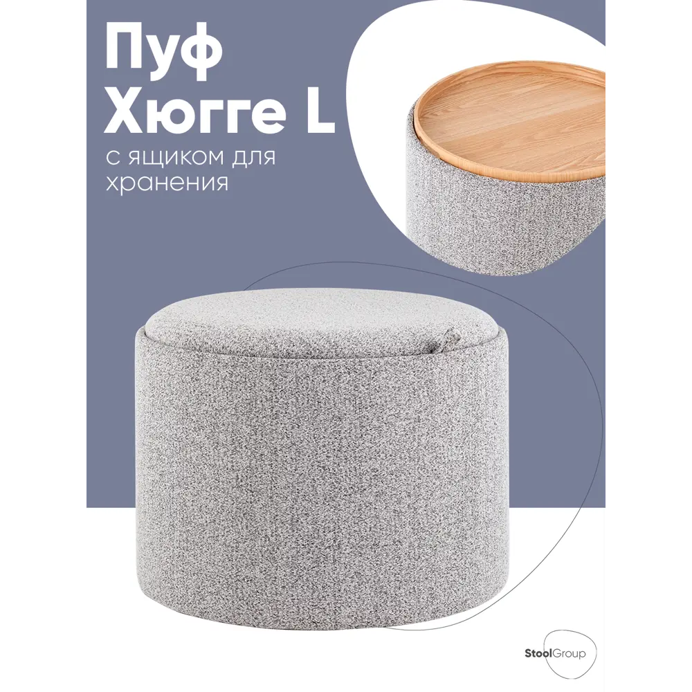 Фото 3 Пуф букле Stool Group Хюгге L 19B260LXL YX1878-18, 56x42 см, цвет серый Фото 3 Пуф букле Stool Group Хюгге L 19B260LXL YX1878-18, 56x42 см, цвет серый