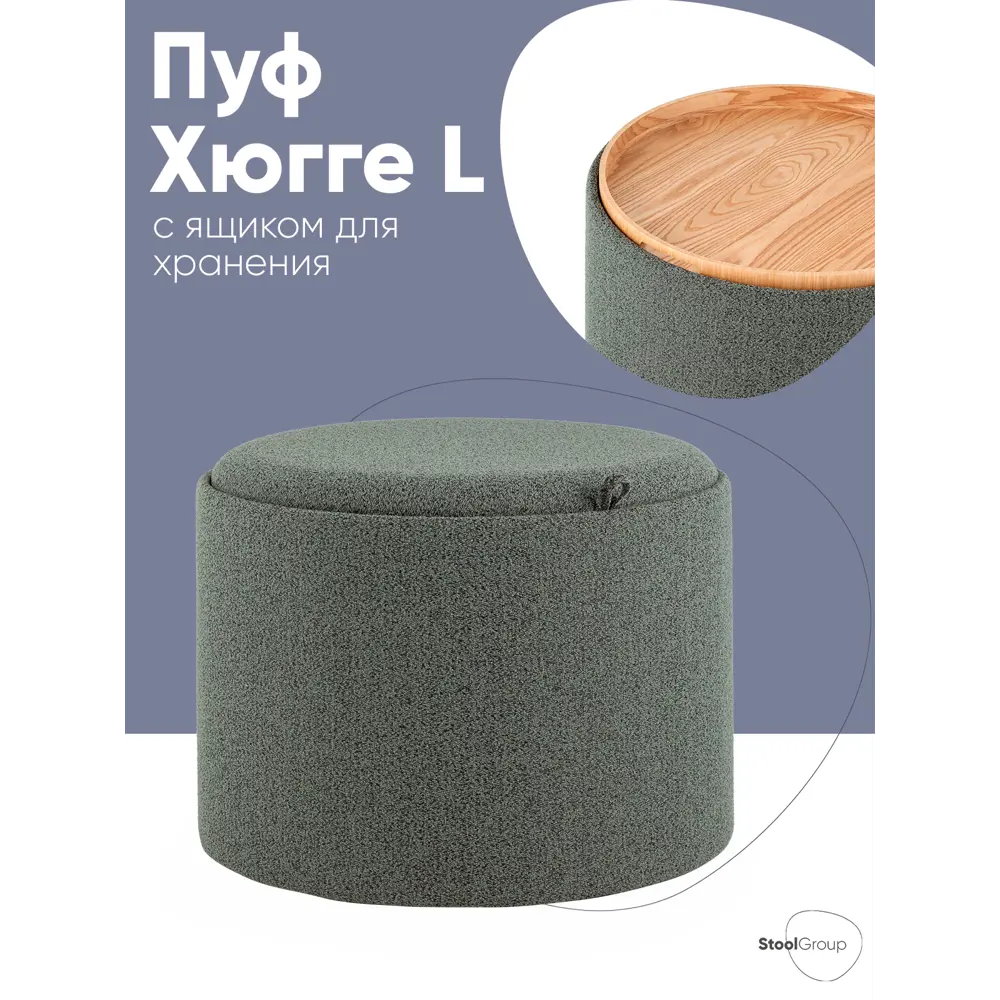 Фото 3 Пуф букле Stool Group Хюгге L 19B260LXL YX1878-13, 56x42 см, цвет темно-серый Фото 3 Пуф букле Stool Group Хюгге L 19B260LXL YX1878-13, 56x42 см, цвет темно-серый