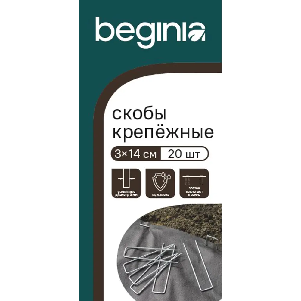 Фото 5 Скобы крепежный Beginia 3x14 см 20 шт.