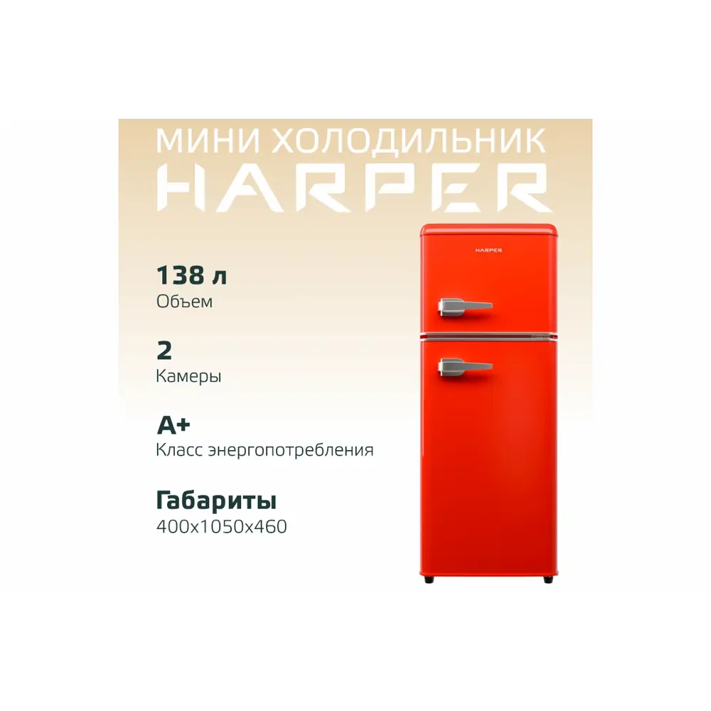 Фото 4 Холодильник Harper HRF-T140M Red 40x104.5 см цвет красный Фото 4 Холодильник Harper HRF-T140M Red 40x104.5 см цвет красный