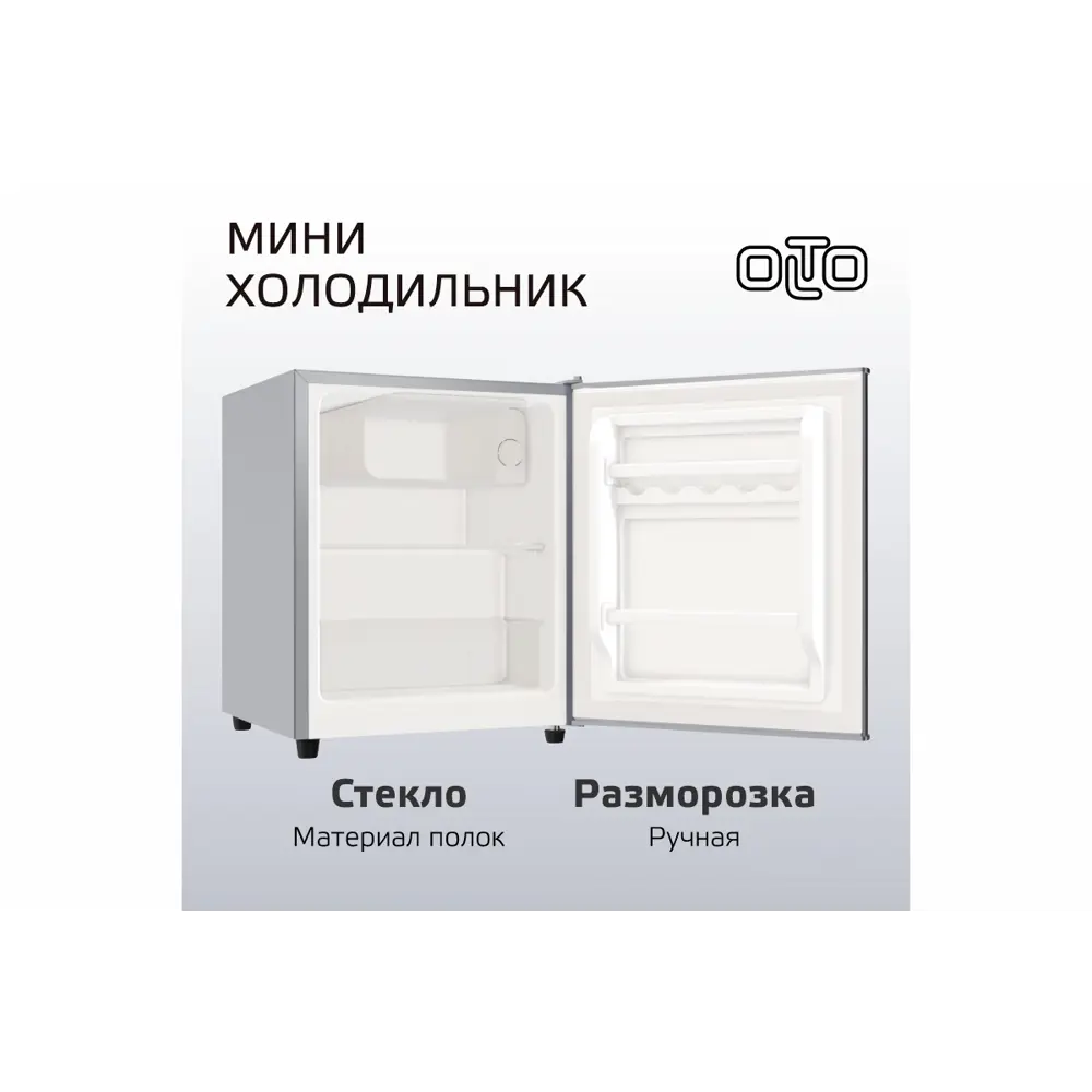 Фото 2 Холодильник Olto RF-070 SILVER 42.5x56.4 см цвет серый / серебристый Фото 2 Холодильник Olto RF-070 SILVER 42.5x56.4 см цвет серый / серебристый