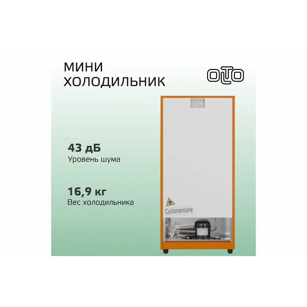 Фото Холодильник Olto RF-120T ORANGE 42.4x86.8 см цвет оранжевый Фото Холодильник Olto RF-120T ORANGE 42.4x86.8 см цвет оранжевый