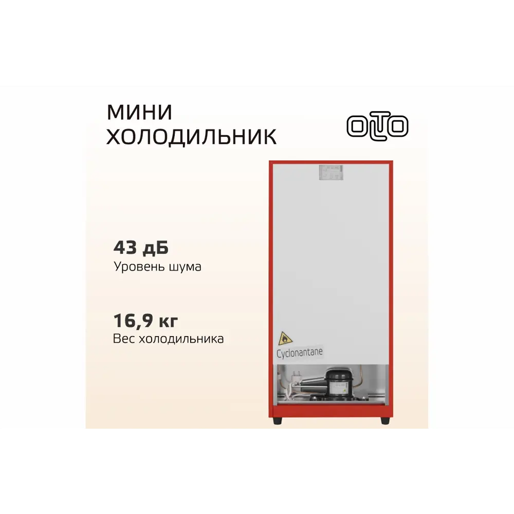 Фото 2 Холодильник Olto RF-120T RED 42.4x86.8 см цвет красный Фото 2 Холодильник Olto RF-120T RED 42.4x86.8 см цвет красный