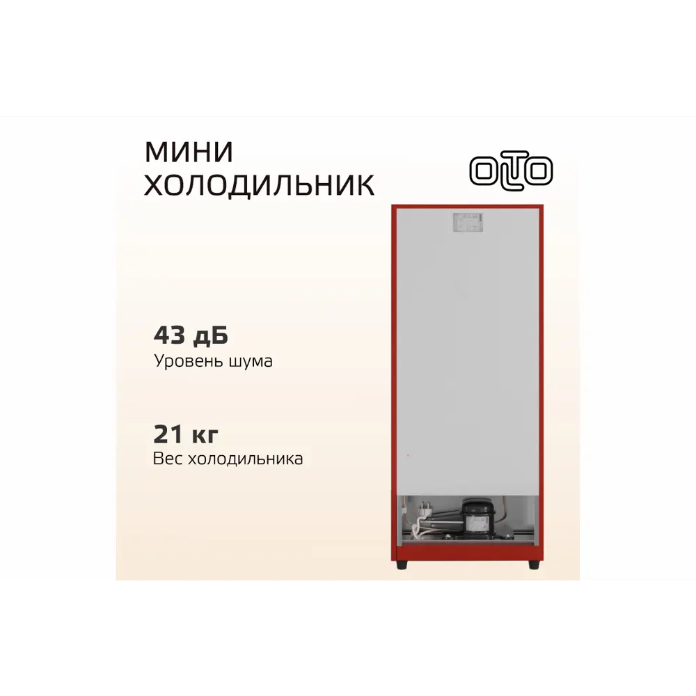 Фото 5 Холодильник Olto RF-140C RED 42.4x101.8 см цвет красный Фото 5 Холодильник Olto RF-140C RED 42.4x101.8 см цвет красный