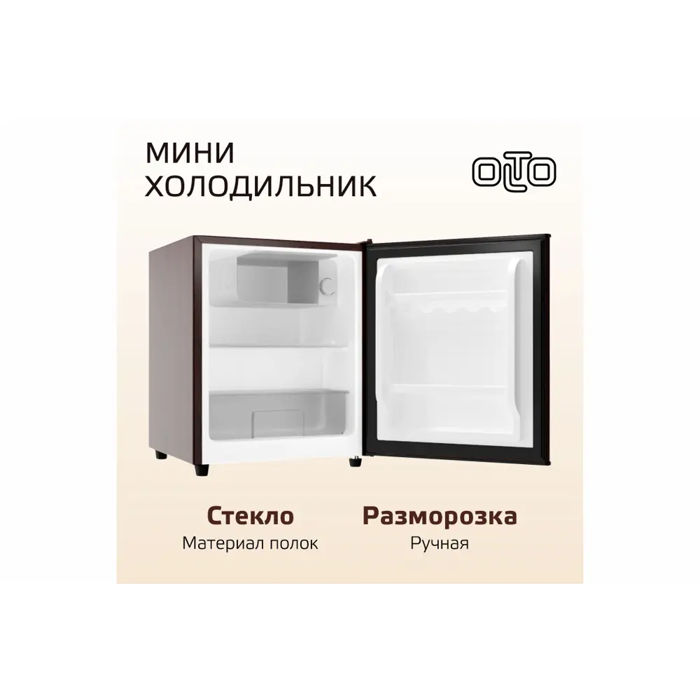 Фото 2 Холодильник Olto RF-050 WOOD 42.4x50.6 см цвет коричневый Фото 2 Холодильник Olto RF-050 WOOD 42.4x50.6 см цвет коричневый