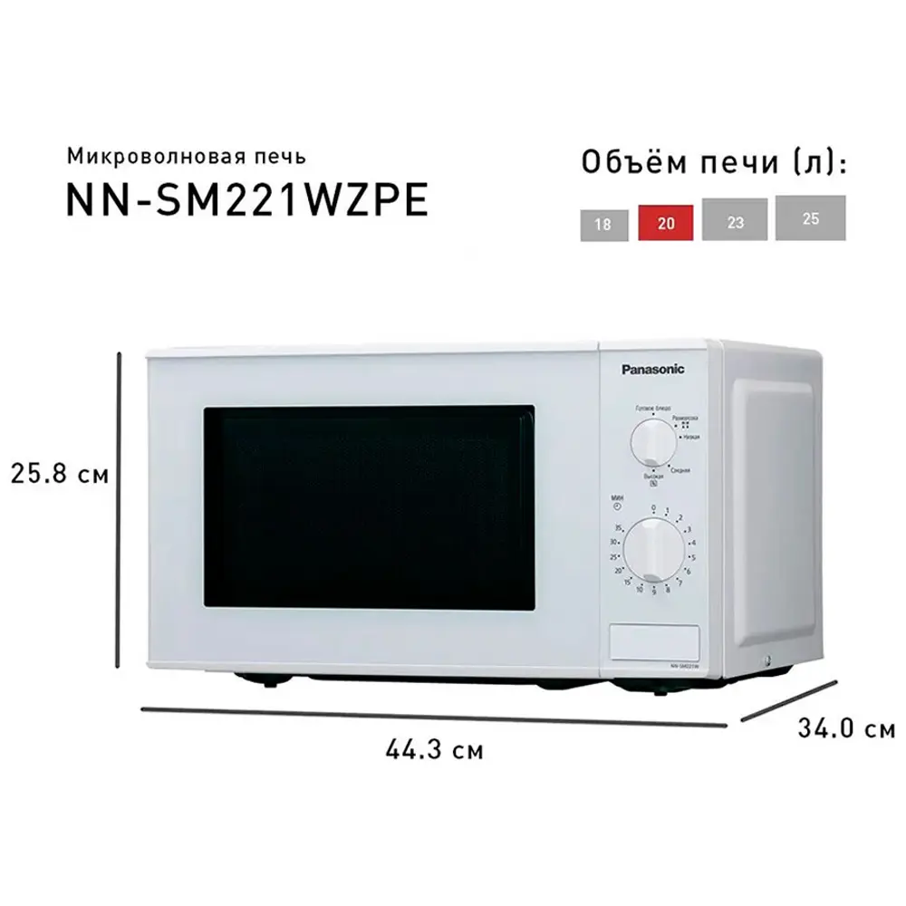 Фото 5 Отдельностоящая микроволновая печь Panasonic NN-SM221WZPE 20 л 44.3x25.8x34 см цвет белый Фото 5 Отдельностоящая микроволновая печь Panasonic NN-SM221WZPE 20 л 44.3x25.8x34 см цвет белый