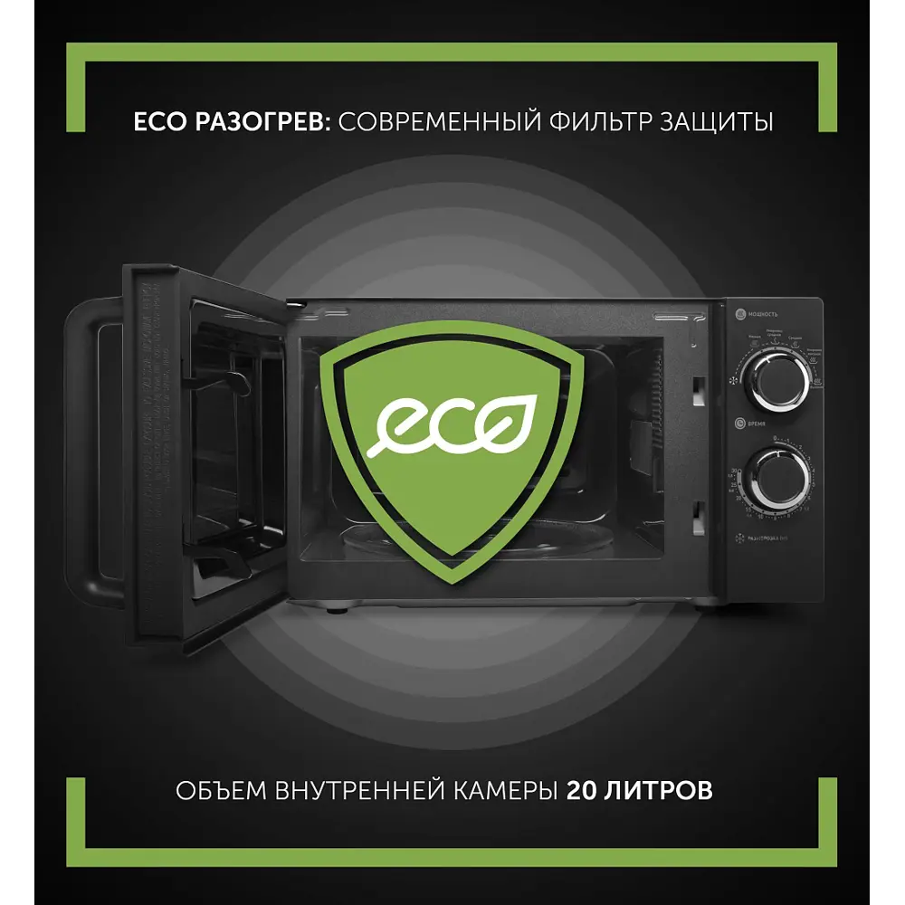 Фото 6 Отдельностоящая микроволновая печь Polaris PMO 2001 RUS 20 л 45.2x26.2x35.1 см цвет черный Фото 6 Отдельностоящая микроволновая печь Polaris PMO 2001 RUS 20 л 45.2x26.2x35.1 см цвет черный