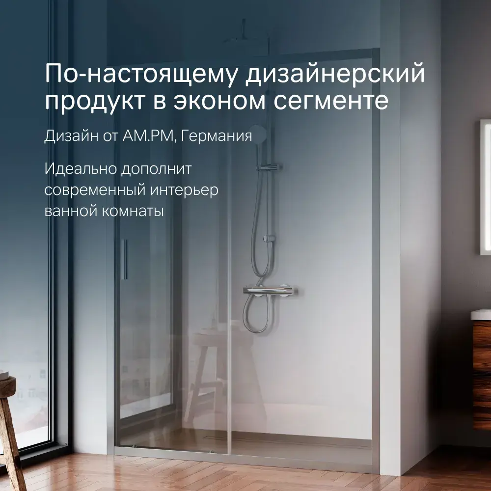 Фото 7 Душевая дверь Am.pm W90G-140-1-195MT_7214 140см эффект стекла без покрытия 1 неподвижная дверца и 1 раздвижная дверца Фото 7 Душевая дверь Am.pm W90G-140-1-195MT_7214 140см эффект стекла без покрытия 1 неподвижная дверца и 1 раздвижная дверца