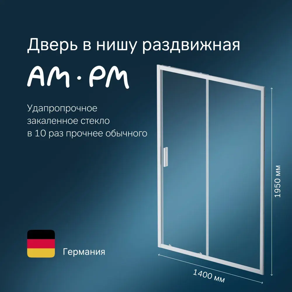 Фото 6 Душевая дверь Am.pm W90G-140-1-195MT_7214 140см эффект стекла без покрытия 1 неподвижная дверца и 1 раздвижная дверца Фото 6 Душевая дверь Am.pm W90G-140-1-195MT_7214 140см эффект стекла без покрытия 1 неподвижная дверца и 1 раздвижная дверца