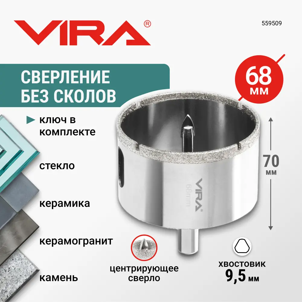 Фото 2 Коронка алмазная по керамограниту и керамике Vira 68 мм Фото 2 Коронка алмазная по керамограниту и керамике Vira 68 мм