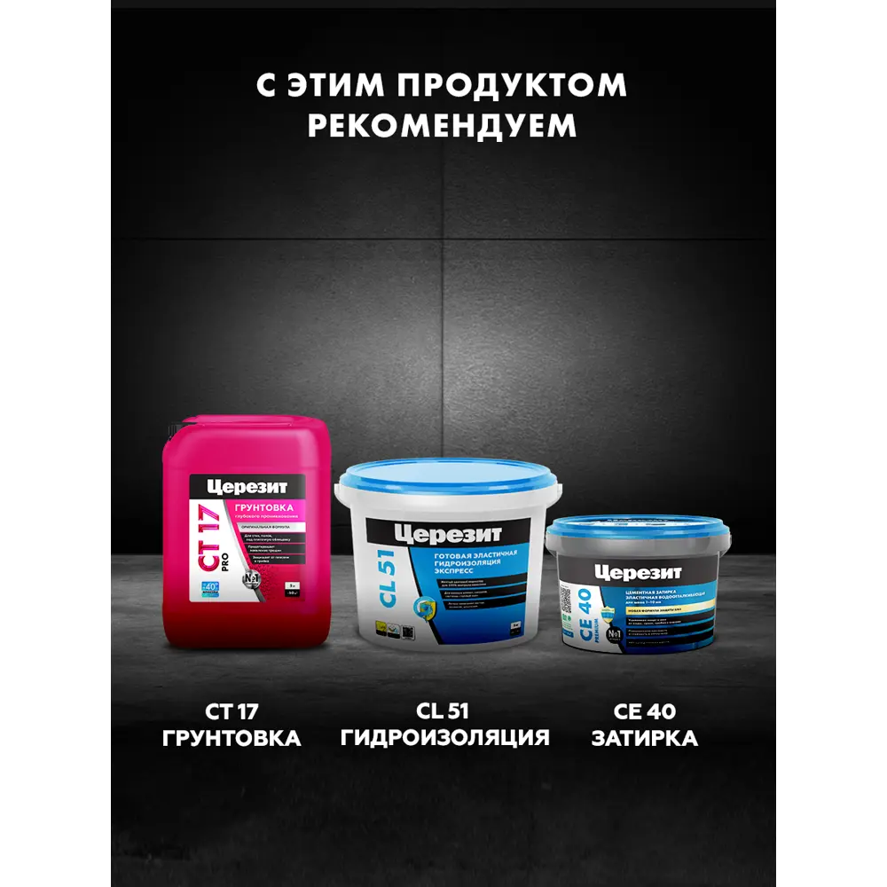 Фото 3 Клей для плитки Церезит CM 14 Extra 5кг Фото 3 Клей для плитки Церезит CM 14 Extra 5кг