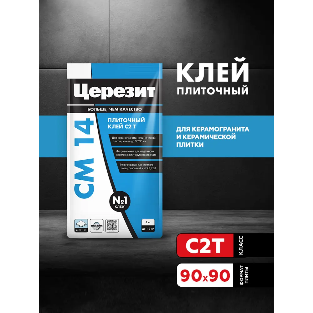 Фото 2 Клей для плитки Церезит CM 14 Extra 5кг Фото 2 Клей для плитки Церезит CM 14 Extra 5кг