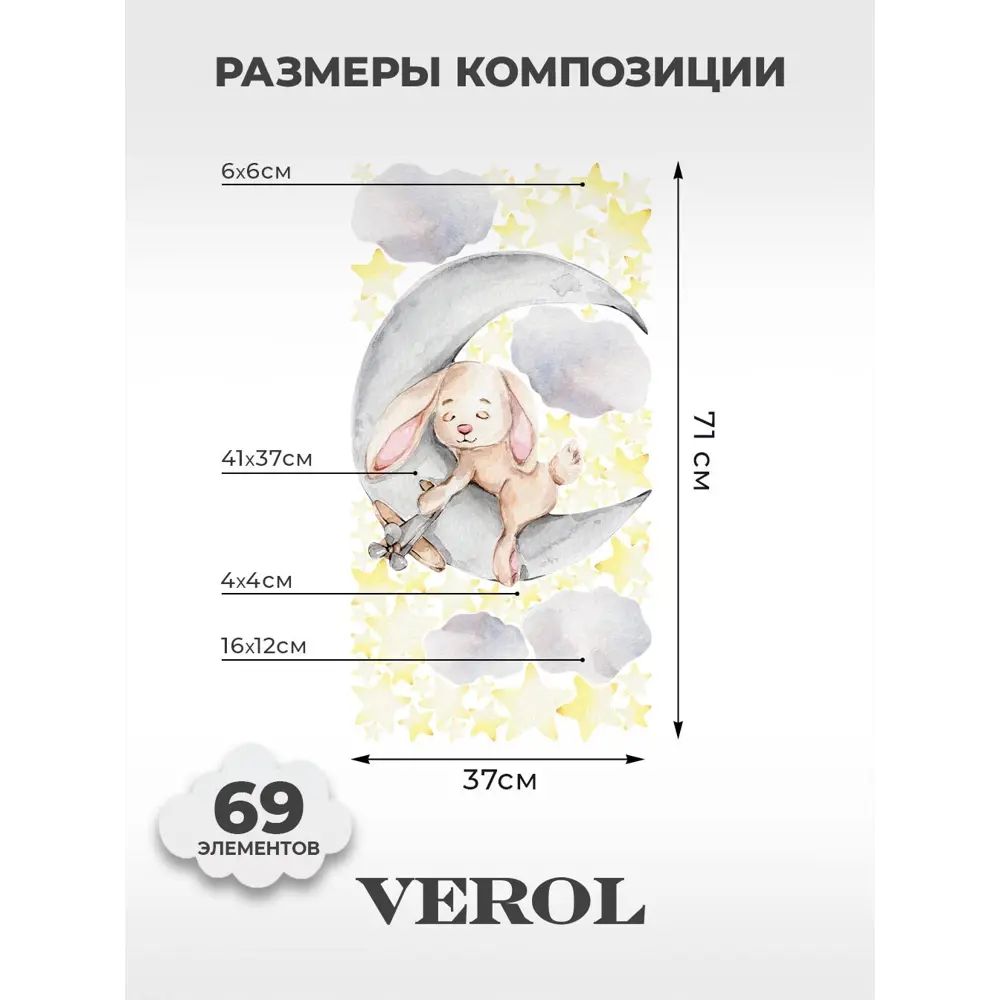Фото 5 Интерьерная наклейка Verol Н0275 37x71 см Заяц и луна Фото 5 Интерьерная наклейка Verol Н0275 37x71 см Заяц и луна