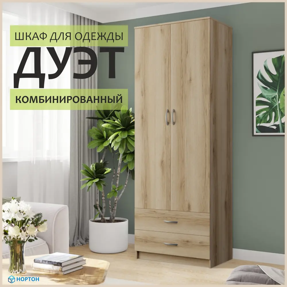 Фото Шкаф распашной с ящиками Нортон Дуэт 80x220x48.2 см ЛДСП цвет дуб порто Фото Шкаф распашной с ящиками Нортон Дуэт 80x220x48.2 см ЛДСП цвет дуб порто