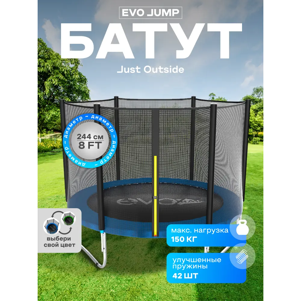 Фото Батут Evo jump Sevojumpjustoutb8 244x150 см Фото Батут Evo jump Sevojumpjustoutb8 244x150 см