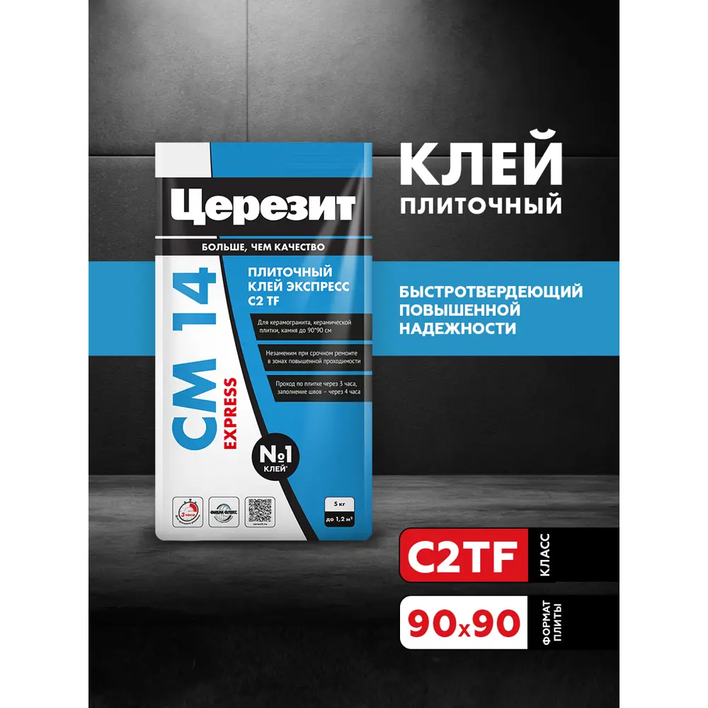 Фото Клей для плитки Церезит СМ14 Express 5 кг Фото Клей для плитки Церезит СМ14 Express 5 кг