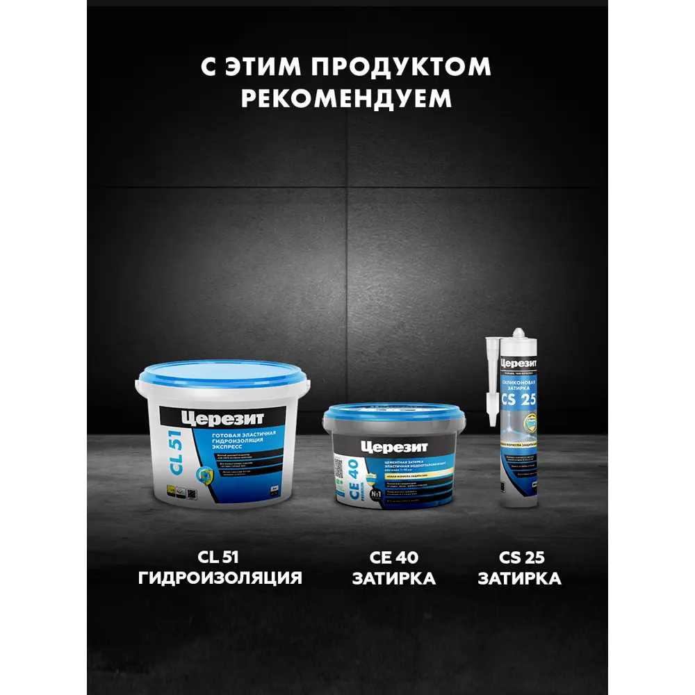 Фото 5 Клей для плитки Церезит СМ14 Express 5кг