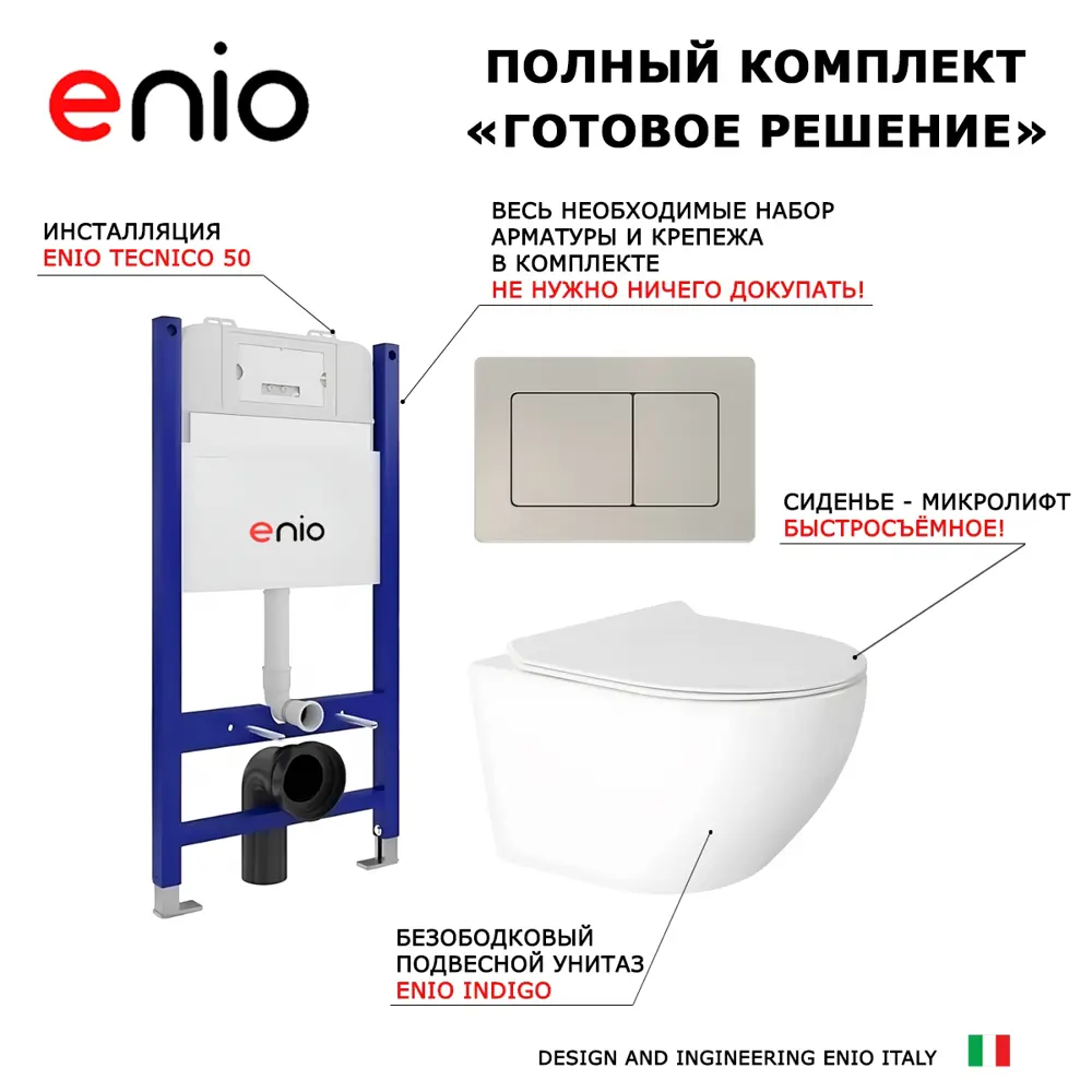 Фото 8 Комплект 3 в 1 инсталляция Enio Tecnico 50 унитаз подвесной Enio Indigo EN2870533 с кнопкой сталь Quadro Фото 8 Комплект 3 в 1 инсталляция Enio Tecnico 50 унитаз подвесной Enio Indigo EN2870533 с кнопкой сталь Quadro