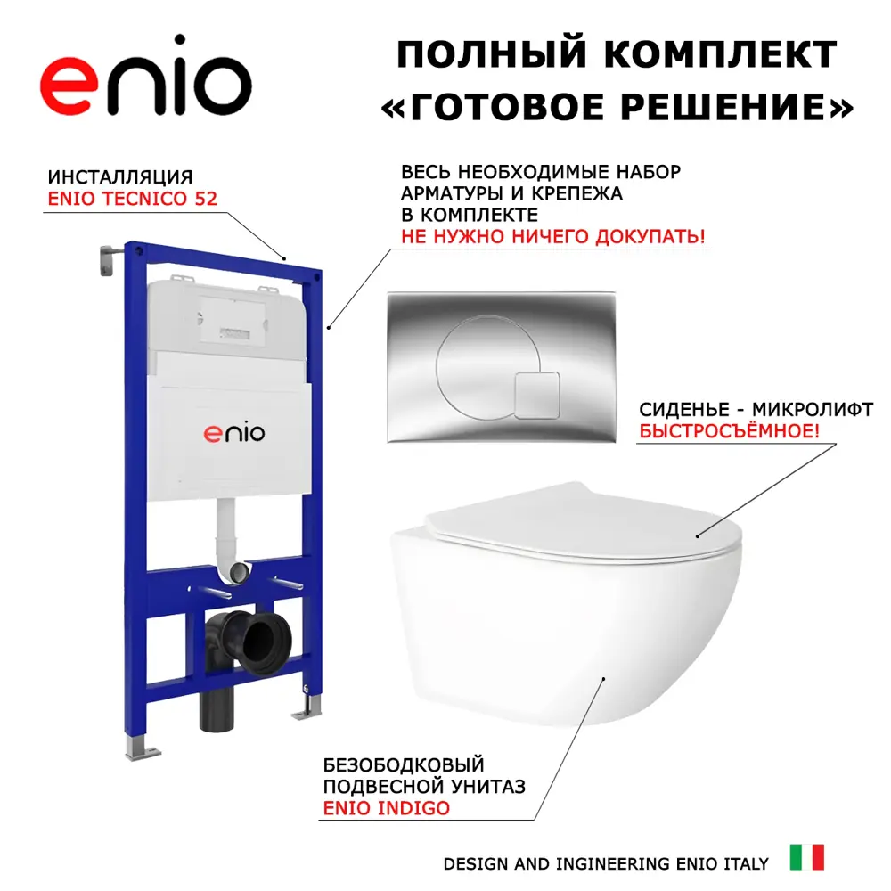 Фото 8 Комплект 3 в 1 инсталляция Enio Tecnico 52 унитаз подвесной Enio Indigo EN2870533 с кнопкой хром Geometria Фото 8 Комплект 3 в 1 инсталляция Enio Tecnico 52 унитаз подвесной Enio Indigo EN2870533 с кнопкой хром Geometria