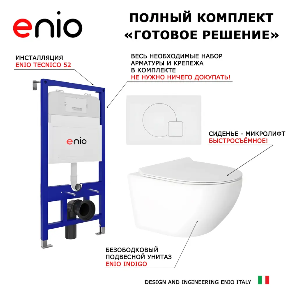 Фото 7 Комплект 3 в 1 инсталляция Enio Tecnico 52 унитаз подвесной Enio Indigo EN2870533 с кнопкой белой Geometria Фото 7 Комплект 3 в 1 инсталляция Enio Tecnico 52 унитаз подвесной Enio Indigo EN2870533 с кнопкой белой Geometria