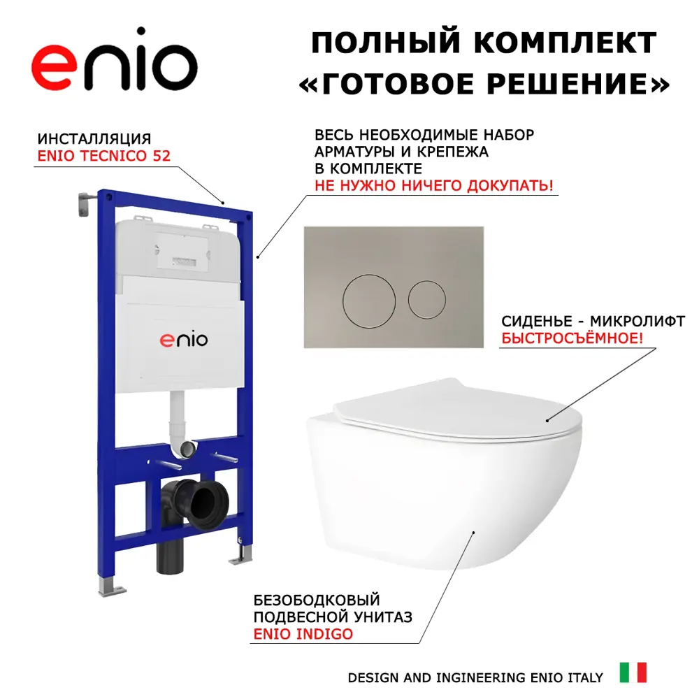 Фото 8 Комплект 3 в 1 инсталляция Enio Tecnico 52 унитаз подвесной Enio Indigo EN2870533 с кнопкой сталь Rotondo Фото 8 Комплект 3 в 1 инсталляция Enio Tecnico 52 унитаз подвесной Enio Indigo EN2870533 с кнопкой сталь Rotondo