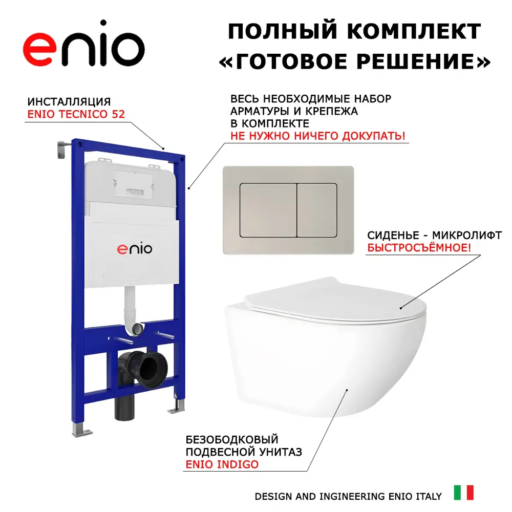 Фото 8 Комплект 3 в 1 инсталляция Enio Tecnico 52 унитаз подвесной Enio Indigo EN2870533 с кнопкой сталь Quadro Фото 8 Комплект 3 в 1 инсталляция Enio Tecnico 52 унитаз подвесной Enio Indigo EN2870533 с кнопкой сталь Quadro