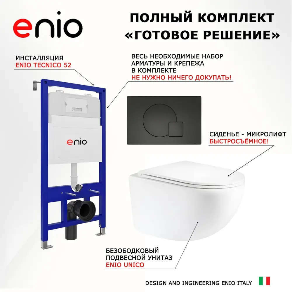 Фото 7 Комплект 3 в 1 инсталляция Enio Tecnico 52 Унитаз подвесной Unico округлый кнопка черная матовая 4