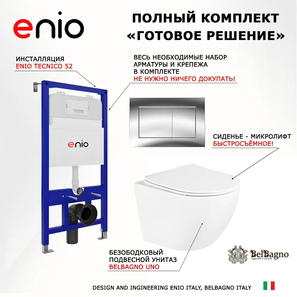 Фото 7 Комплект 3 в 1 инсталляция Enio Tecnico 52 + Унитаз подвесной BelBagno Uno + кнопка хром2