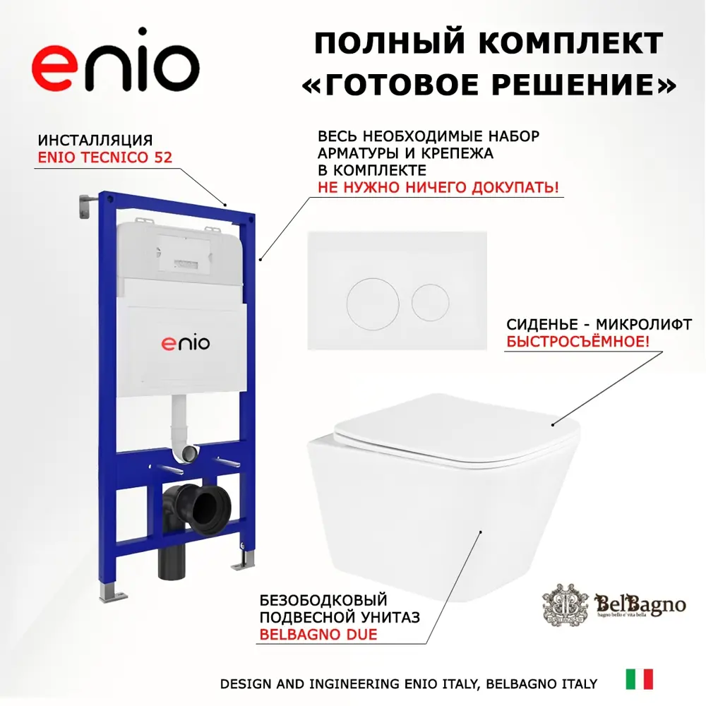 Фото 7 Комплект 3 в 1 инсталляция Enio Tecnico 52 + Унитаз подвесной BelBagno Due + кнопка белая матовая12 Фото 7 Комплект 3 в 1 инсталляция Enio Tecnico 52 + Унитаз подвесной BelBagno Due + кнопка белая матовая12
