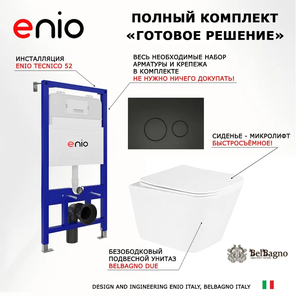 Фото 7 Комплект 3 в 1 инсталляция Enio Tecnico 52 + Унитаз подвесной BelBagno Due + кнопка черная матовая12 Фото 7 Комплект 3 в 1 инсталляция Enio Tecnico 52 + Унитаз подвесной BelBagno Due + кнопка черная матовая12