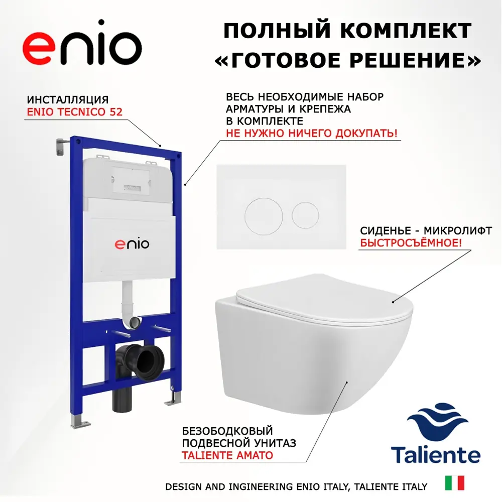 Фото 7 Комплект 3 в 1 инсталляция Enio Tecnico 52 + Унитаз подвесной Taliente Amato + кнопка белая матовая1 Фото 7 Комплект 3 в 1 инсталляция Enio Tecnico 52 + Унитаз подвесной Taliente Amato + кнопка белая матовая1