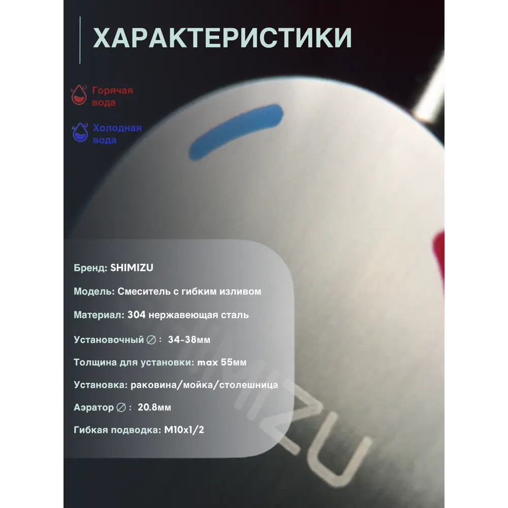 Фото 8 Смеситель для кухни Shimizu smz1006583 с гибким изливом 37.5 см цвет черный