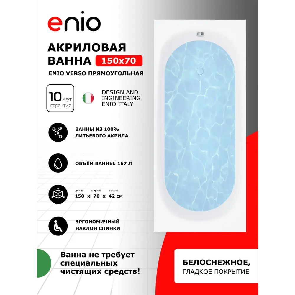 Фото 2 Ввнна Enio Verso 150x70 EN7030705 акриловая с ножками цвет белый Фото 2 Ввнна Enio Verso 150x70 EN7030705 акриловая с ножками цвет белый