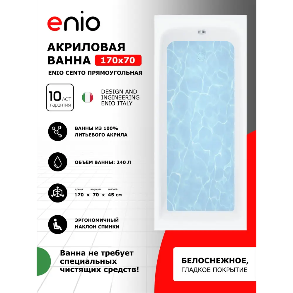Фото 3 Ванна акриловая Enio Cento 170x70 с ножками цвет белый Фото 3 Ванна акриловая Enio Cento 170x70 с ножками цвет белый
