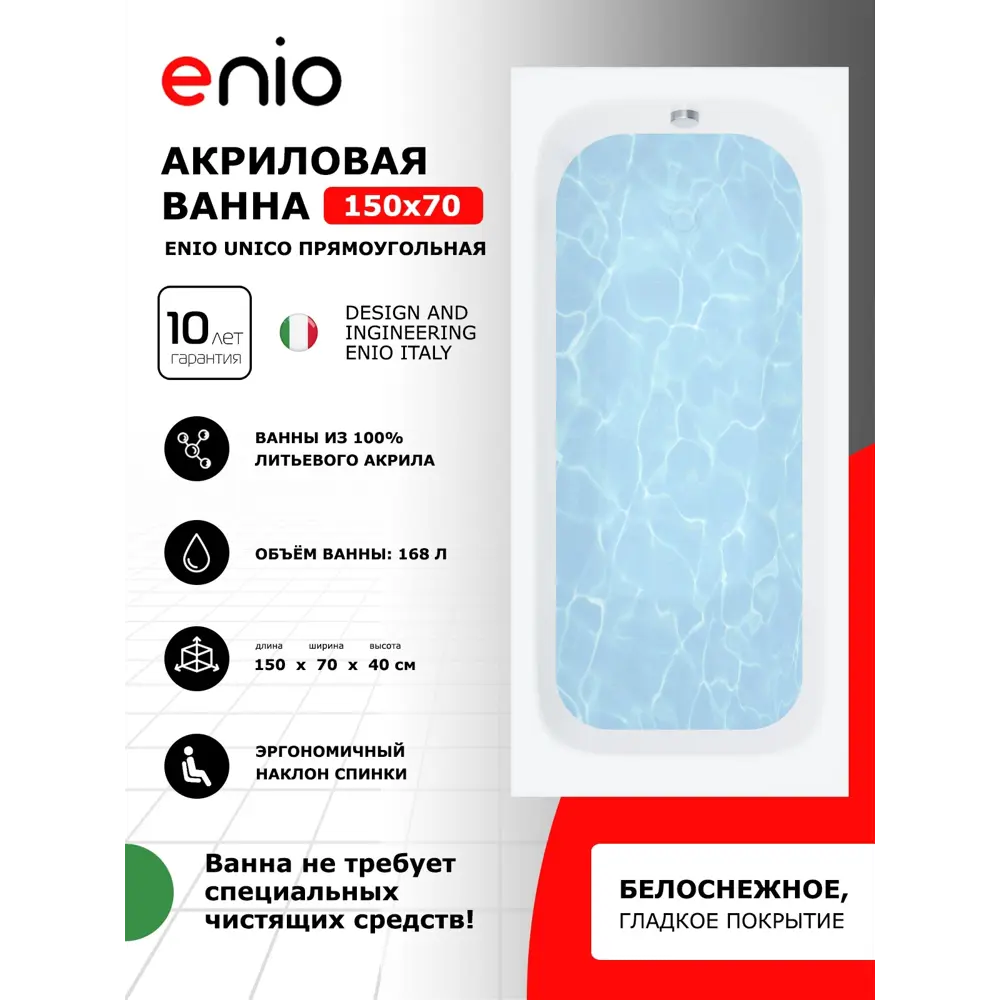 Фото 2 Ввнна Enio Unico 150x70 EN7030702 акриловая с ножками слив-перелив полуавтомат цвет белый Фото 2 Ввнна Enio Unico 150x70 EN7030702 акриловая с ножками слив-перелив полуавтомат цвет белый