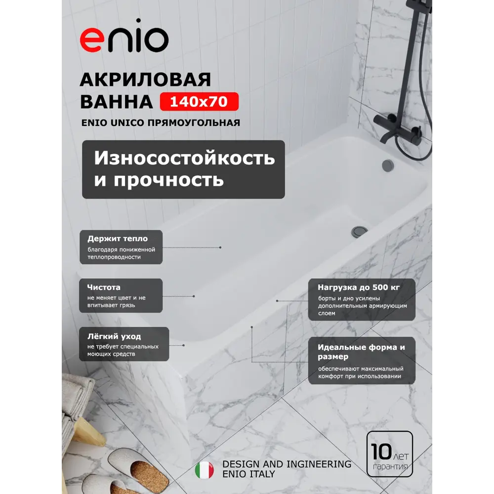 Фото 2 Ванна акриловая Enio Unico 140x70 EN7030701 с ножками цвет глянцевый белый Фото 2 Ванна акриловая Enio Unico 140x70 EN7030701 с ножками цвет глянцевый белый